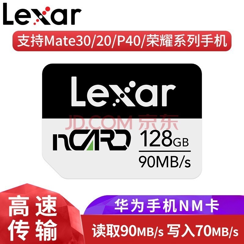 Lexar雷克沙华为nm存储卡华为手机NM内存卡P30P40mate20mate30ProNova5 NM储存卡128G